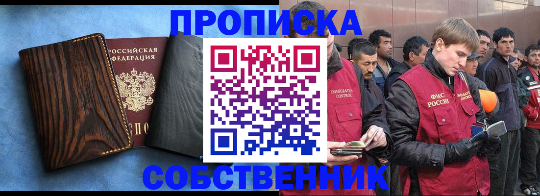 прописка штамп в Нелидово
