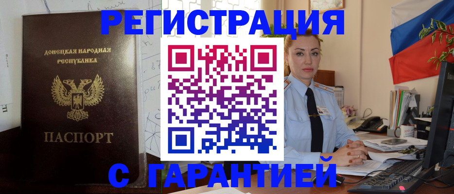 прописка законно в Нелидово