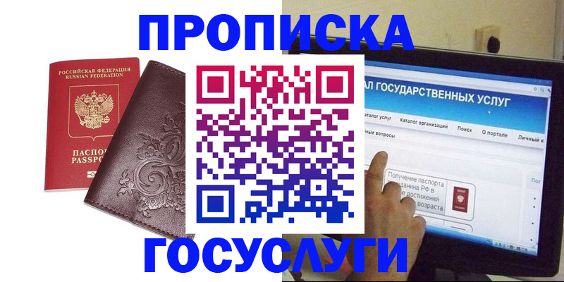 прописка регистрация в Нелидово