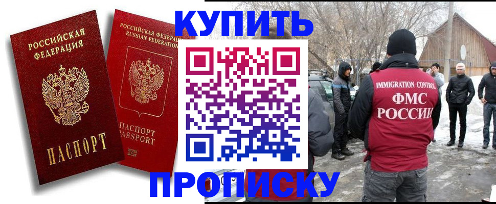 прописка законно в Нелидово